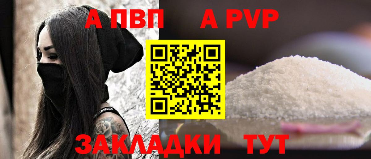 А ПВП Соль  Вход с VPN  A-PVP мука  Новороссийск 