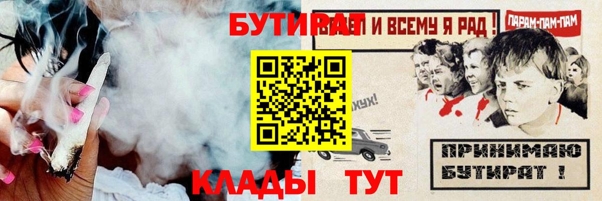 БУТИРАТ буратино Новороссийск