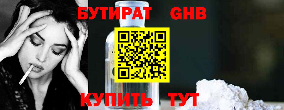 Новороссийск  Бутират Butirat  Вход с VPN 
