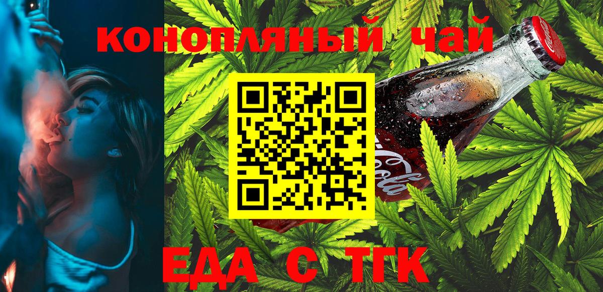 Новороссийск  Еда ТГК марихуана  Вход с VPN 