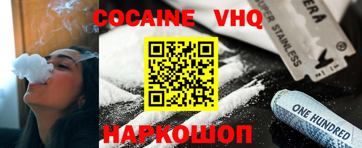 Новороссийск  Cocaine VHQ  Cocaine VHQ  Вход с VPN 