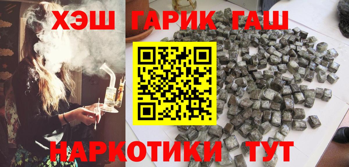 ГАШ hashish Новороссийск