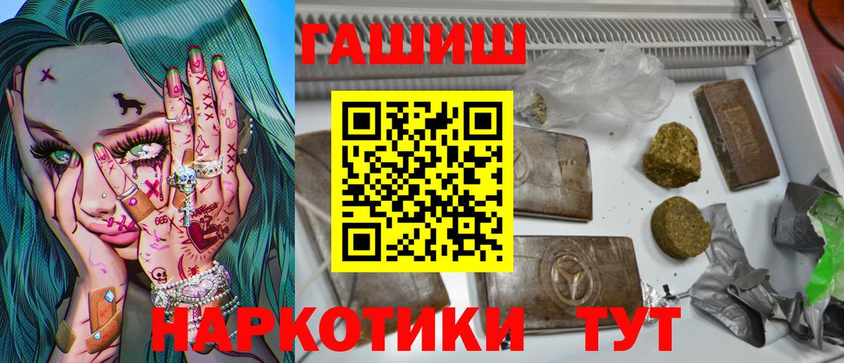ГАШИШ Premium  ГАШ индика сатива  Вход с VPN  Новороссийск 