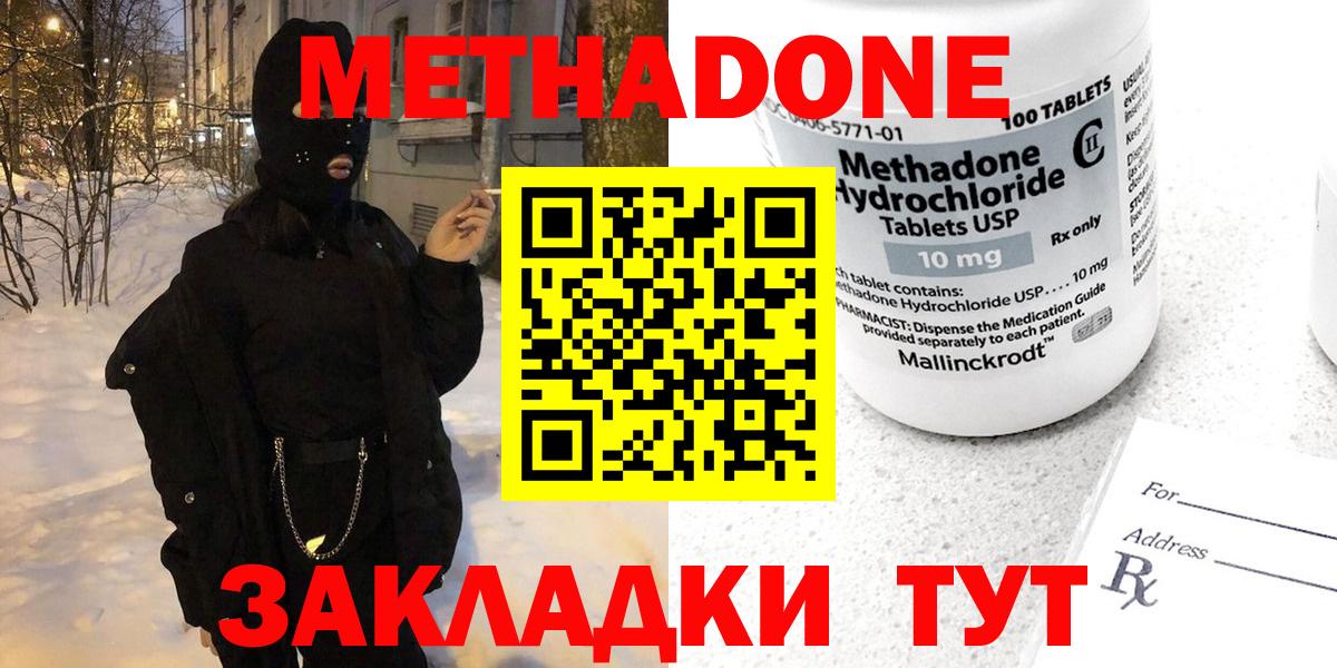 Новороссийск  МЕТАДОН кристалл  гидра ССЫЛКА  Вход с VPN 
