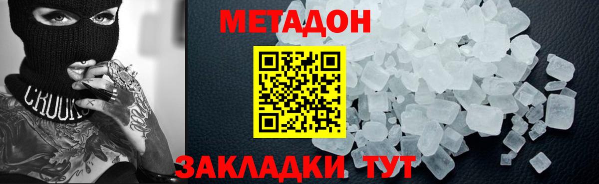 Метадон мёд Новороссийск