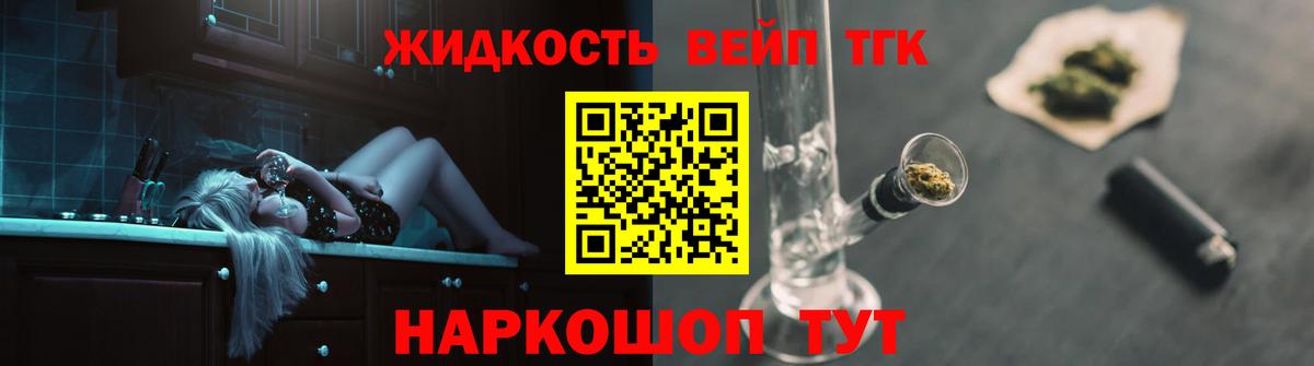Новороссийск  ТГК вейп  Дистиллят ТГК концентрат  Вход с VPN 